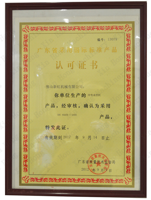 Certificate of approval for products adopting international standards in Guangdong Province 